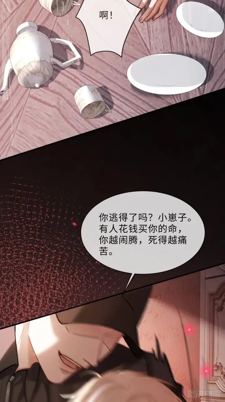 漫画《快穿：上瘾关系》92 深陷危机第12张图