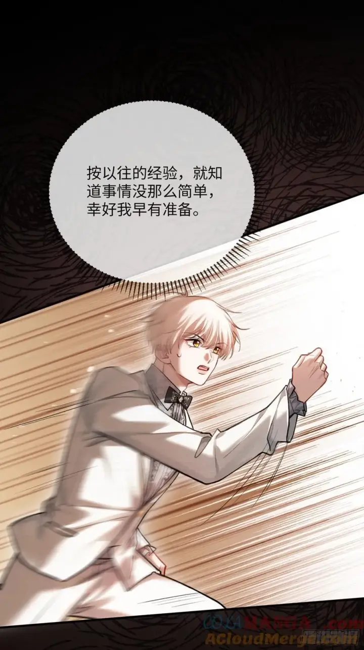 漫画《快穿：上瘾关系》92 深陷危机第16张图