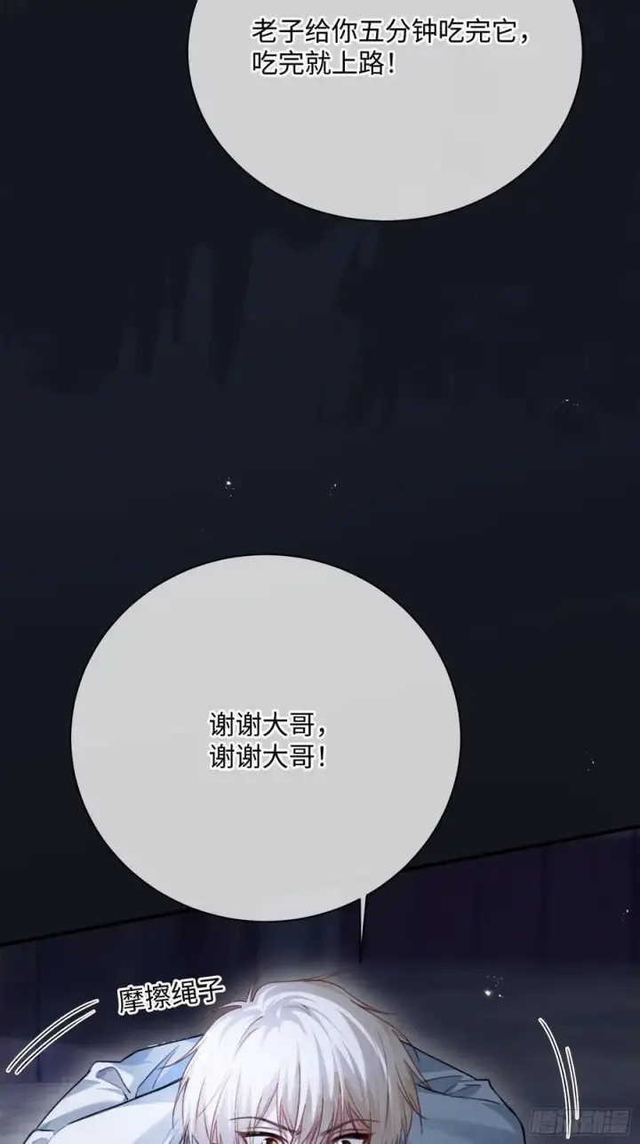 漫画《快穿：上瘾关系》92 深陷危机第36张图