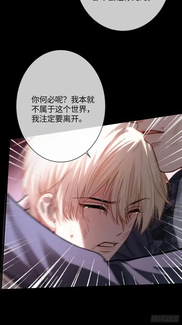 漫画《快穿：上瘾关系》93 迟来的告白第36张图