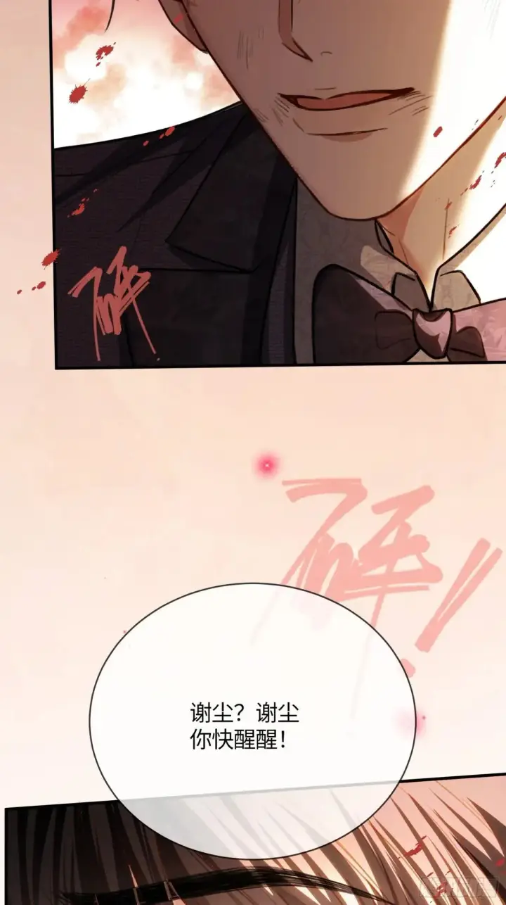 漫画《快穿：上瘾关系》93 迟来的告白第41张图