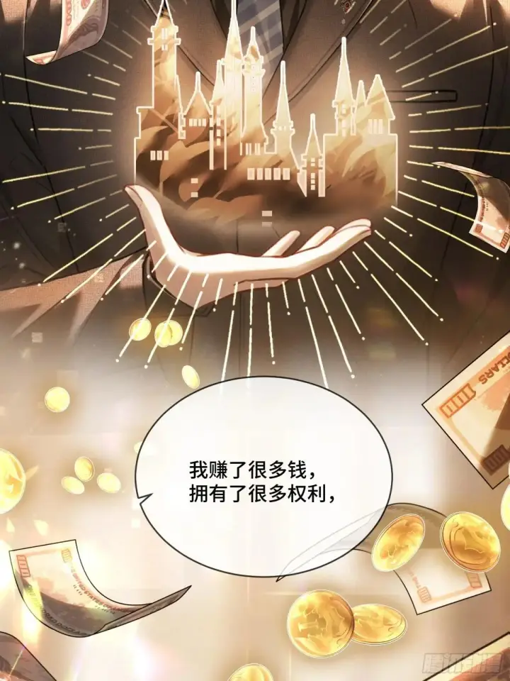 《快穿：上瘾关系》94 爱人的权力图47