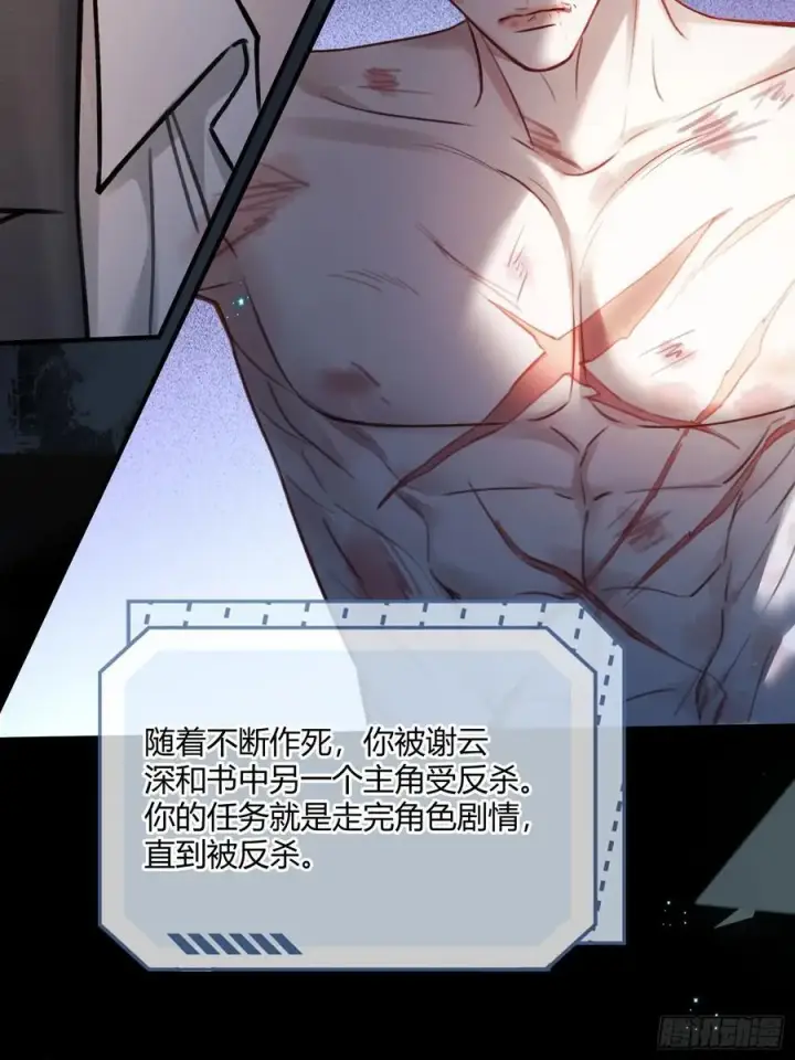 《快穿：上瘾关系》97 新世界开启！图21