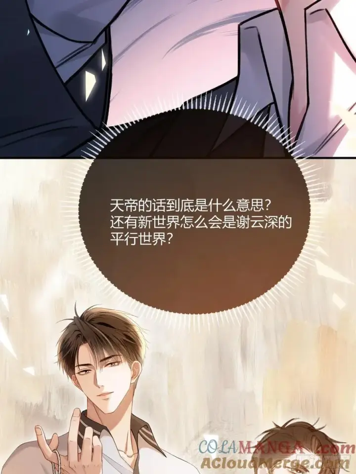 《快穿：上瘾关系》97 新世界开启！图25