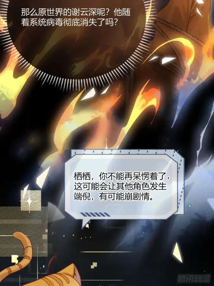 《快穿：上瘾关系》97 新世界开启！图27