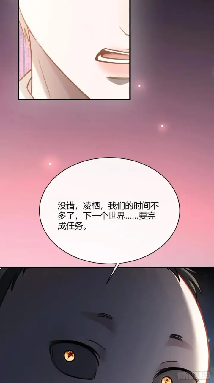 《快穿：上瘾关系》97 新世界开启！图3