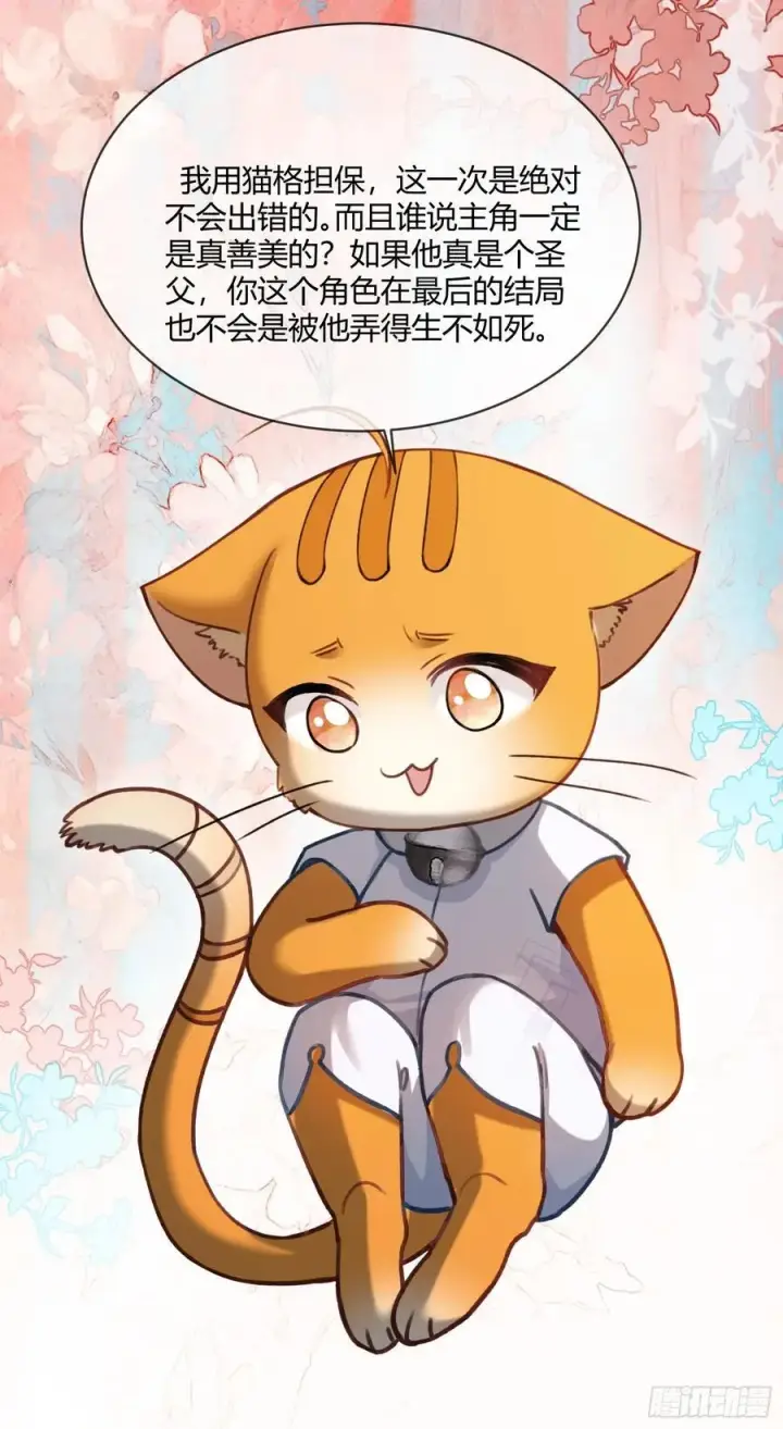 《快穿：上瘾关系》99 小兔子吃瘪图51