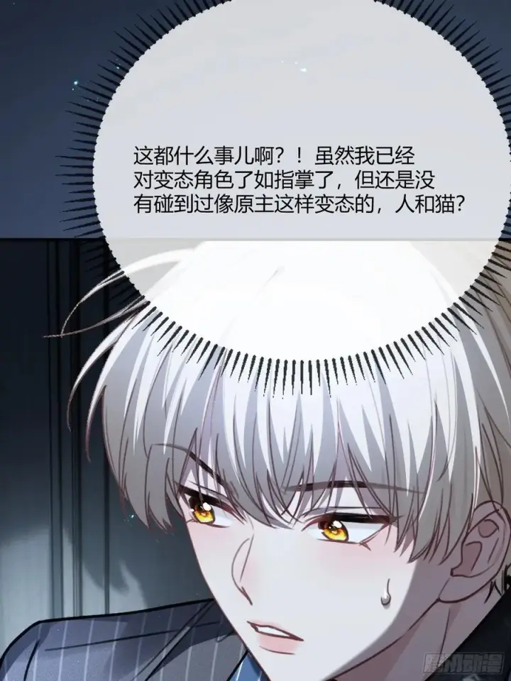 《快穿：上瘾关系》101 搬起石头砸自己的脚图26