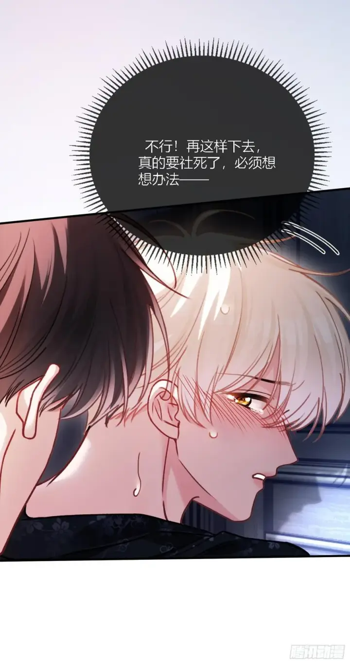 《快穿：上瘾关系》103 计划失败图17