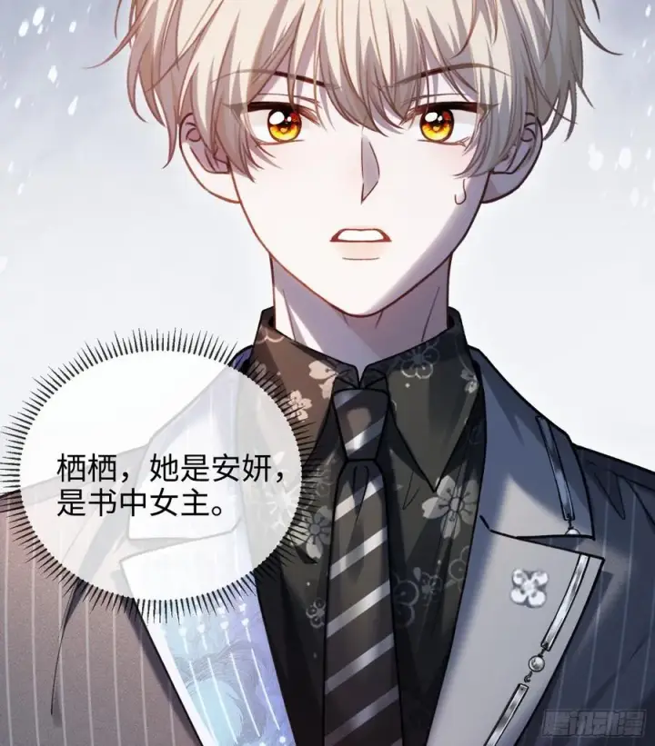 《快穿：上瘾关系》103 计划失败图45