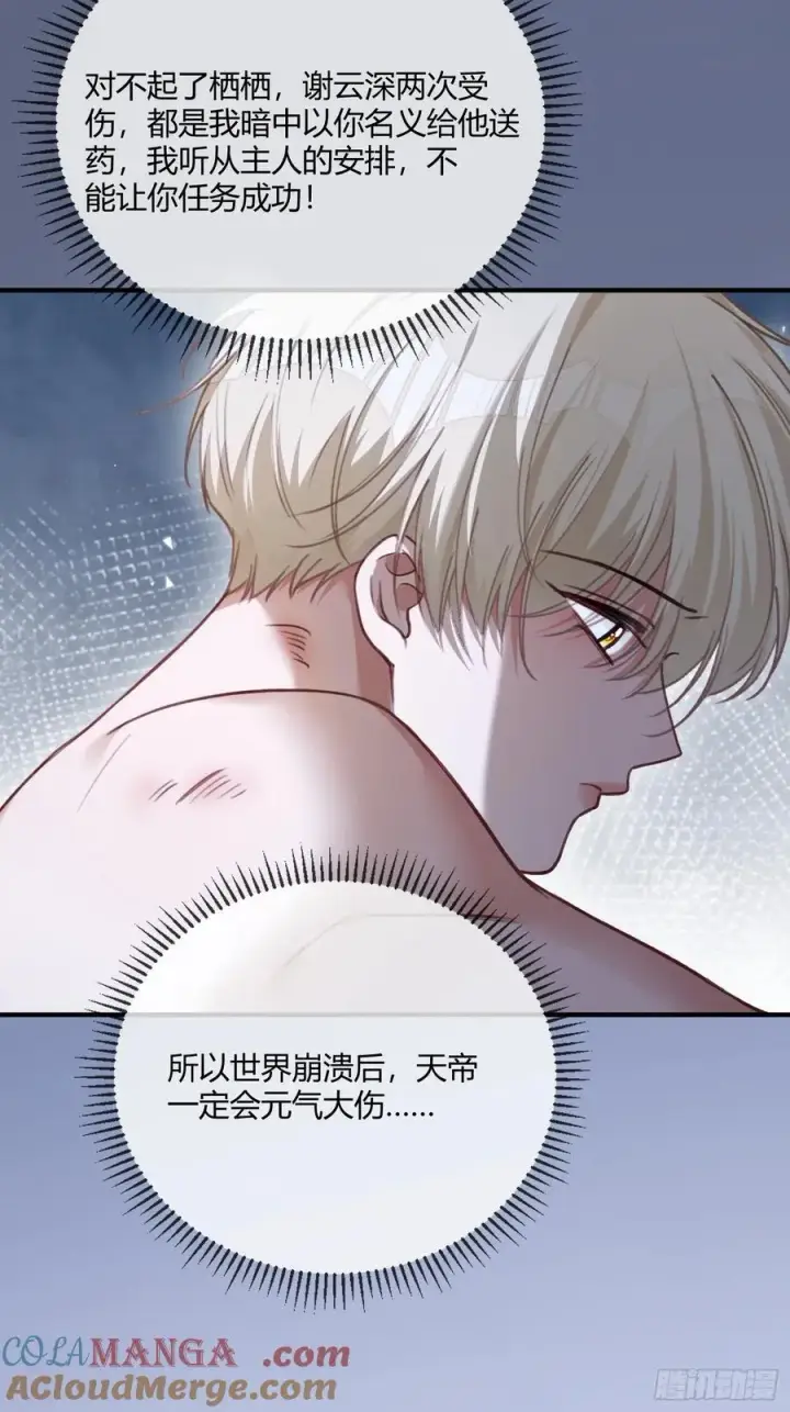 《快穿：上瘾关系》105 吃干抹净图37