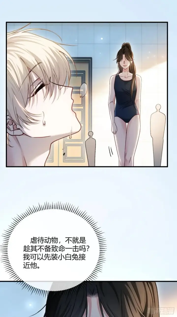 《快穿：上瘾关系》106 吃醋了？图10