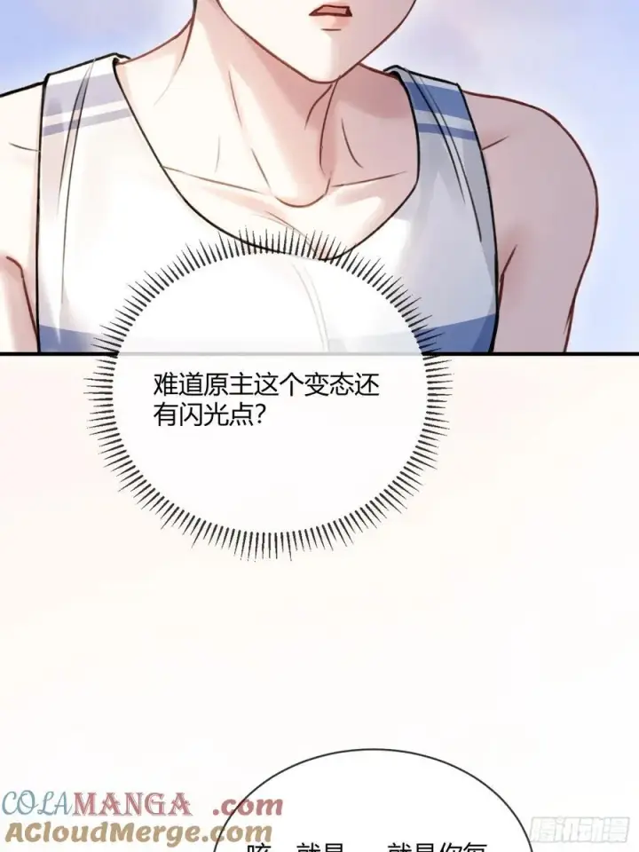 《快穿：上瘾关系》106 吃醋了？图29