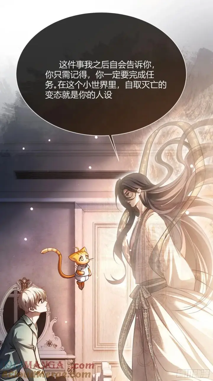 《快穿：上瘾关系》107 天帝现身图35