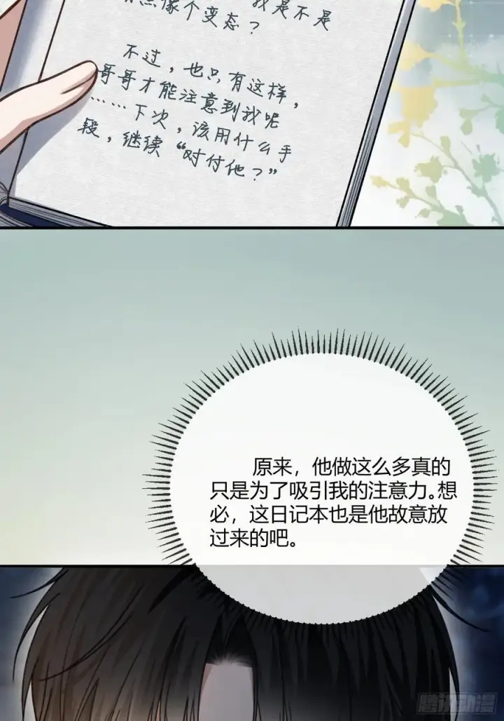 《快穿：上瘾关系》108 自我攻略图15