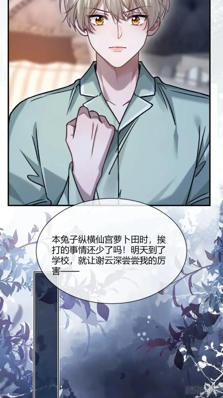 《快穿：上瘾关系》108 自我攻略图5