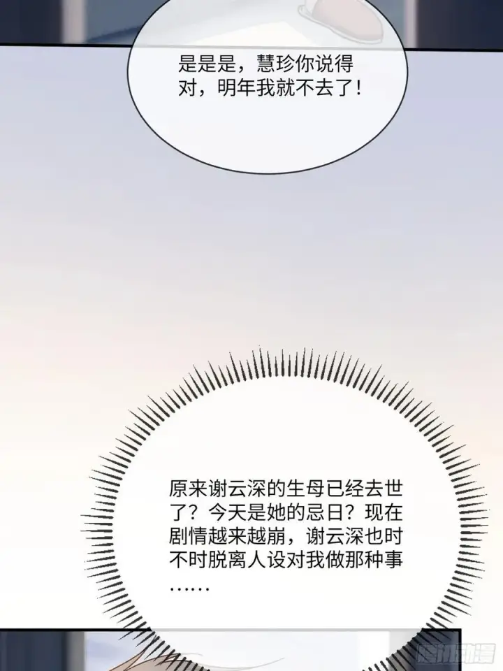 《快穿：上瘾关系》111 系统真面目暴露图6
