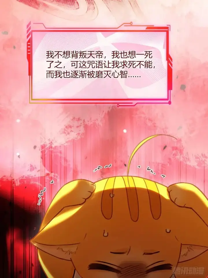 《快穿：上瘾关系》112 魔君vs天君图12