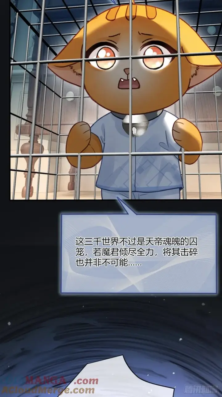 《快穿：上瘾关系》112 魔君vs天君图19