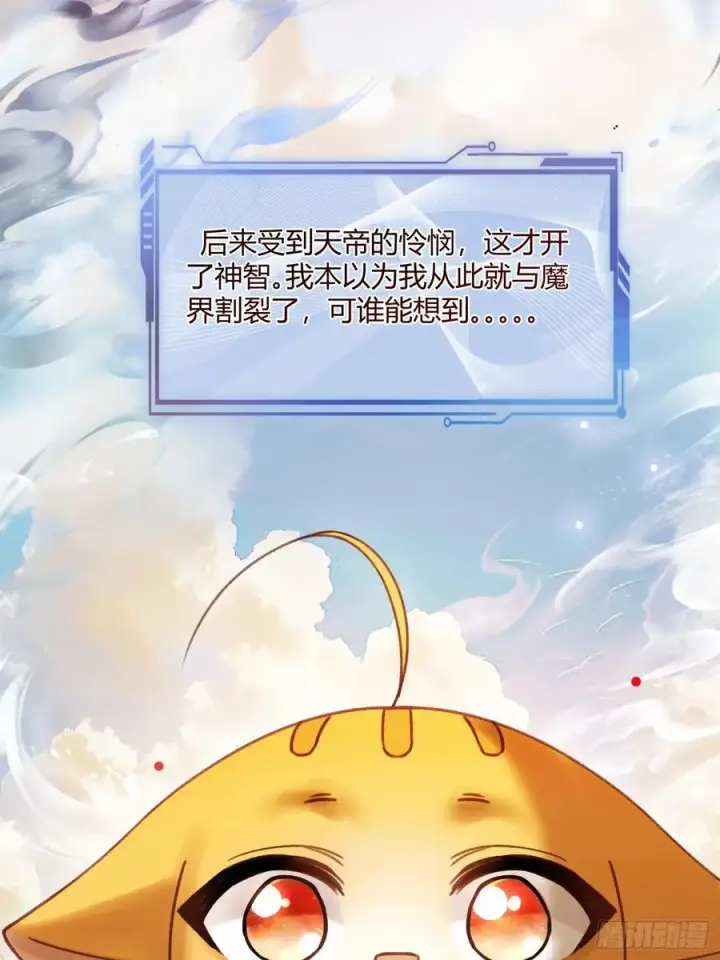 《快穿：上瘾关系》112 魔君vs天君图8