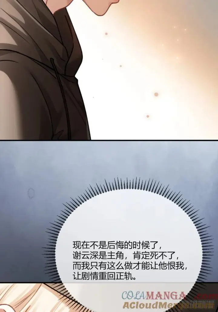 《快穿：上瘾关系》113 爱恨交织图7