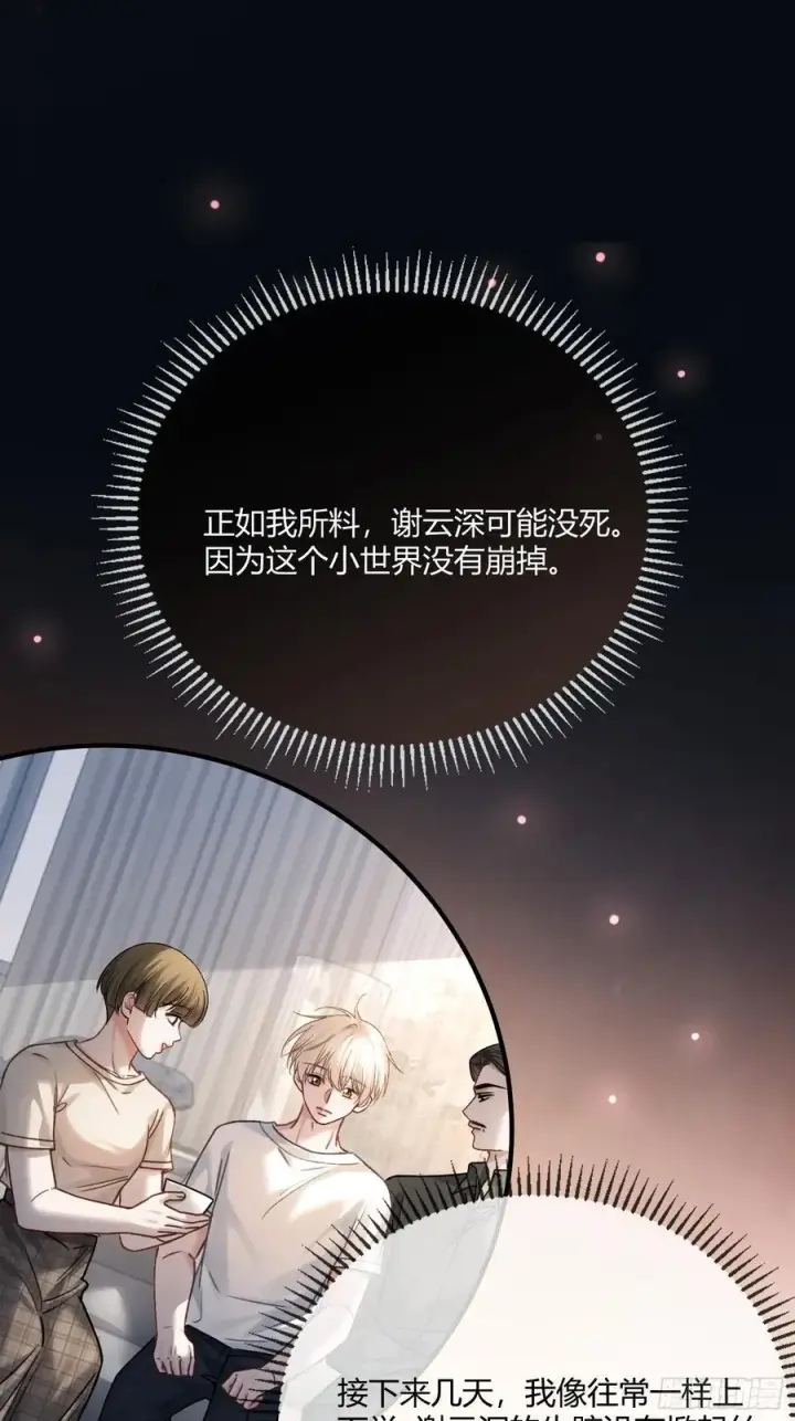 《快穿：上瘾关系》113 爱恨交织图9