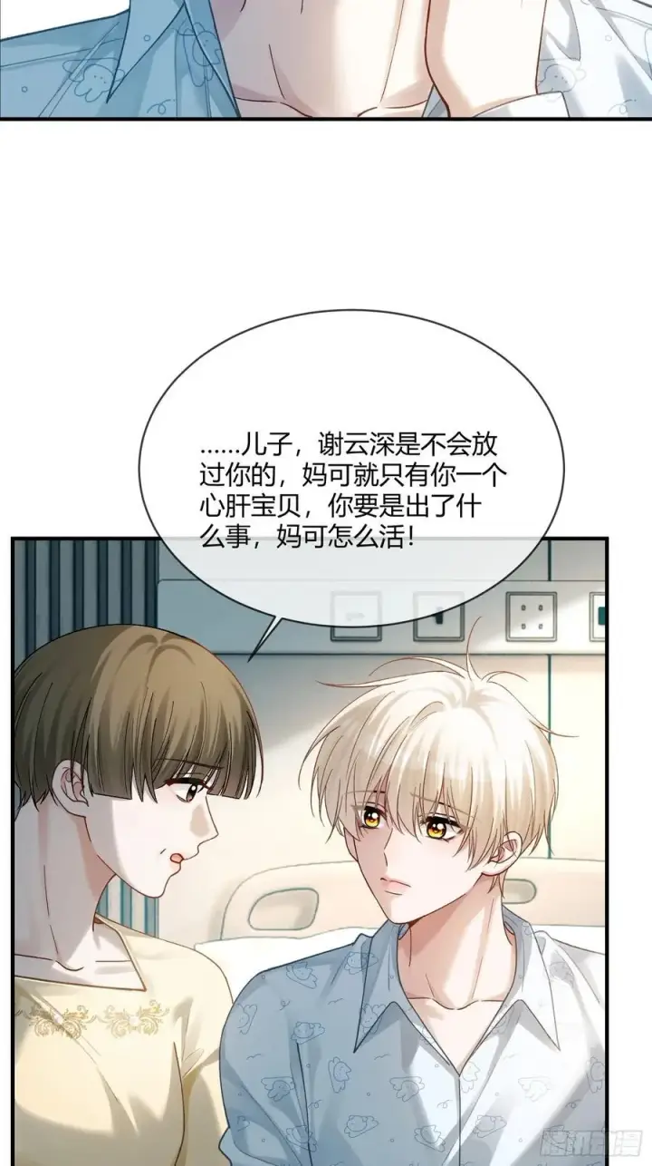 《快穿：上瘾关系》114 爱不得，恨不能图26