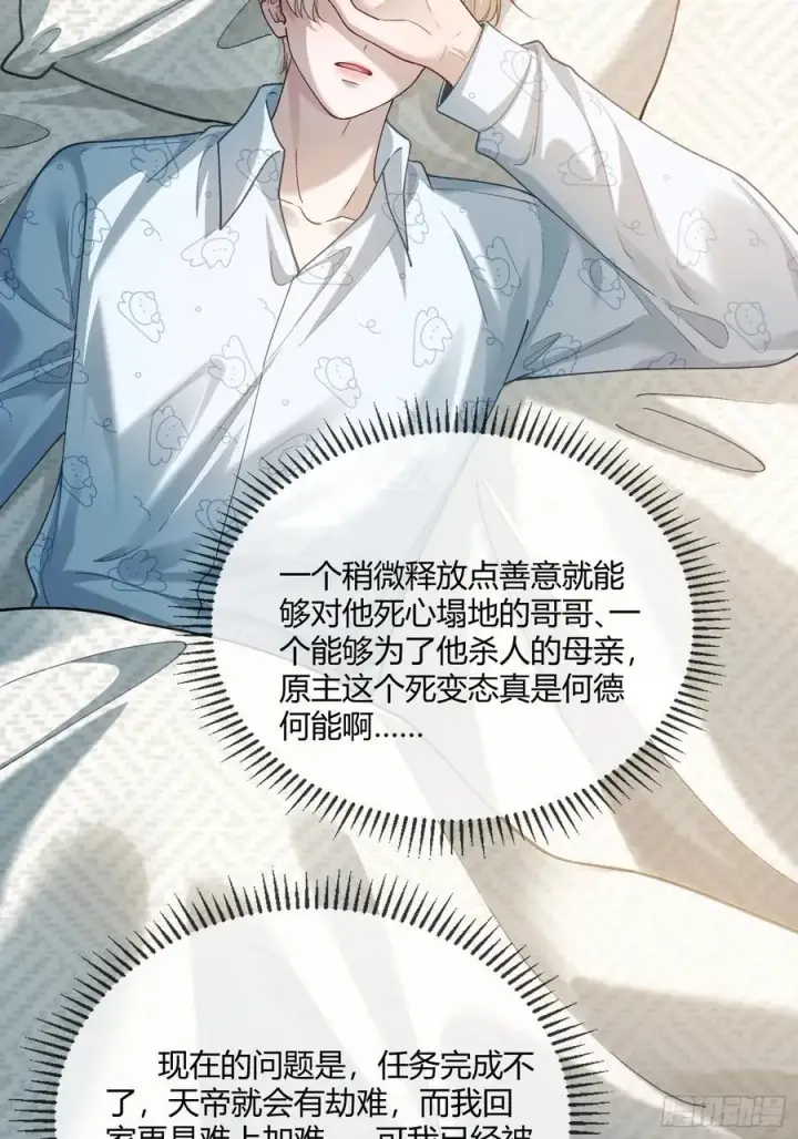 《快穿：上瘾关系》114 爱不得，恨不能图30