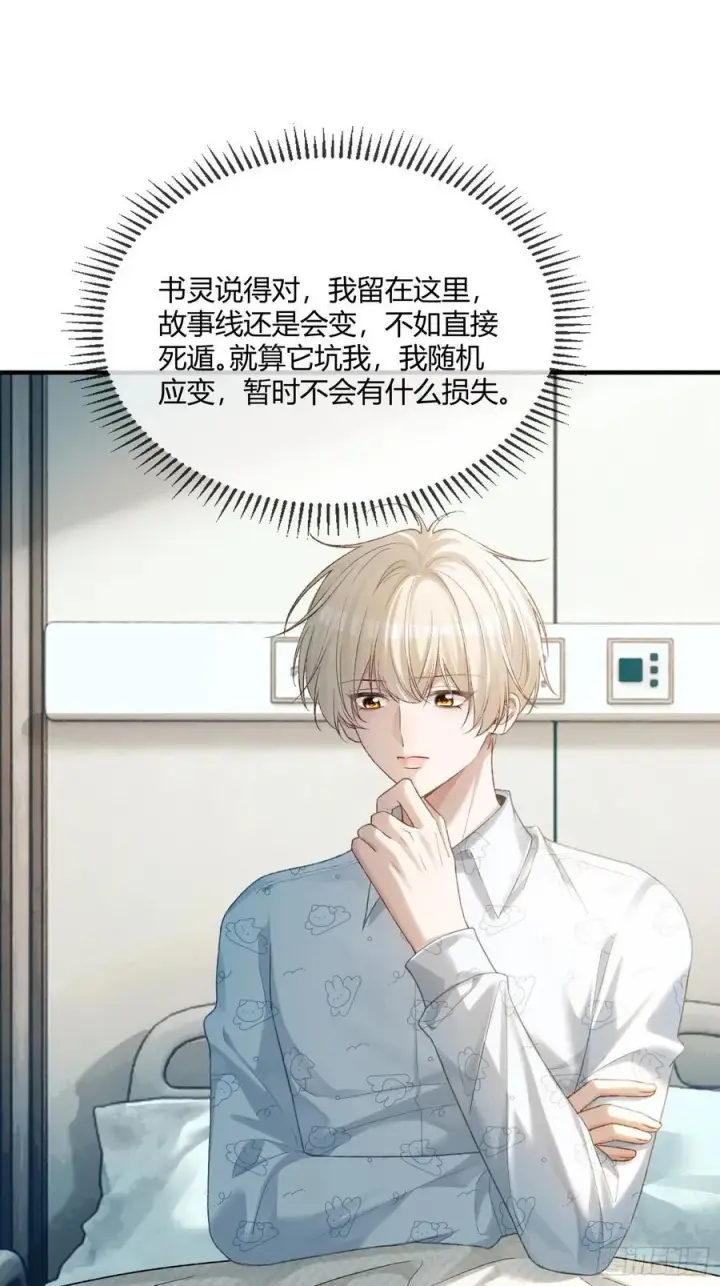 漫画《快穿：上瘾关系》115 醉酒第2张图