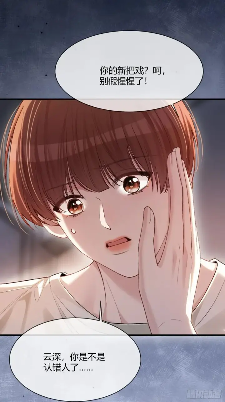 漫画《快穿：上瘾关系》115 醉酒第20张图