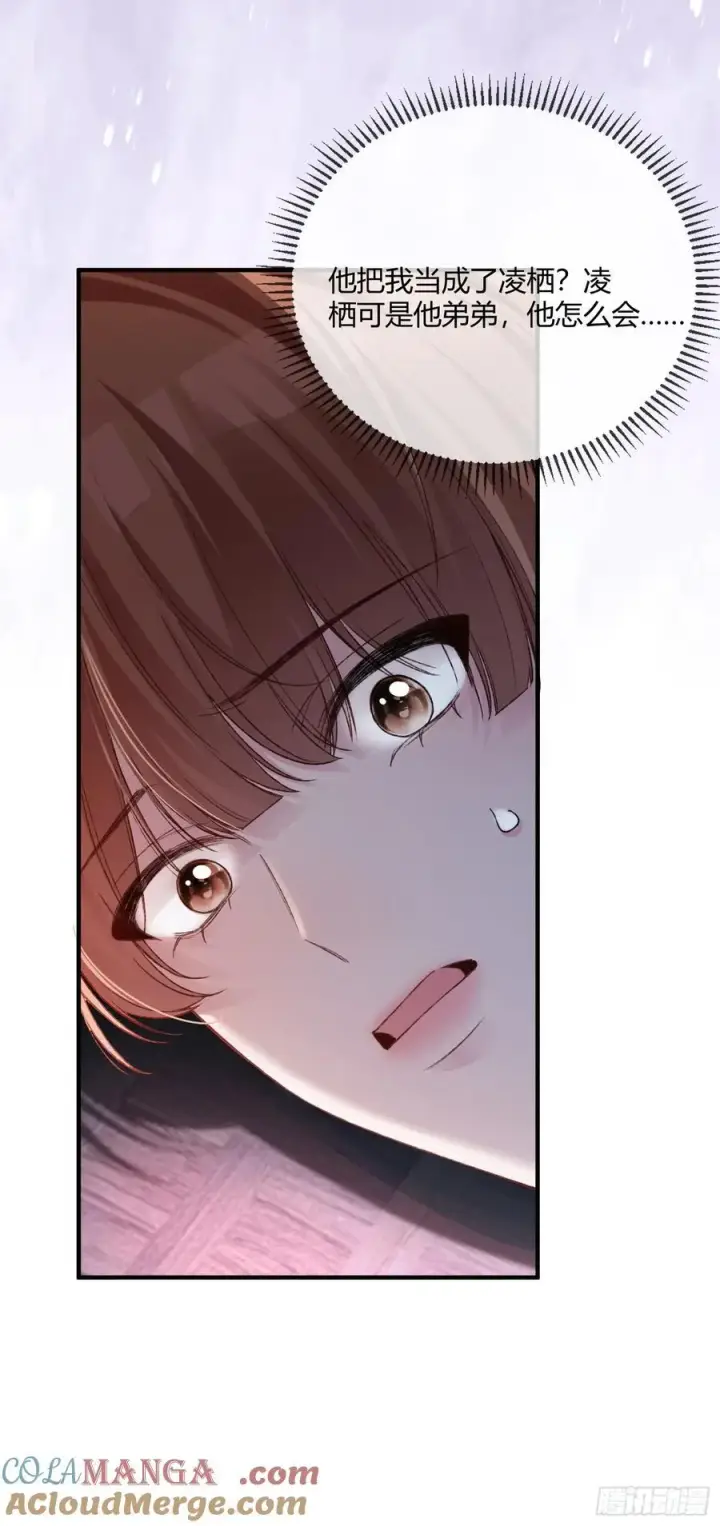 漫画《快穿：上瘾关系》115 醉酒第27张图