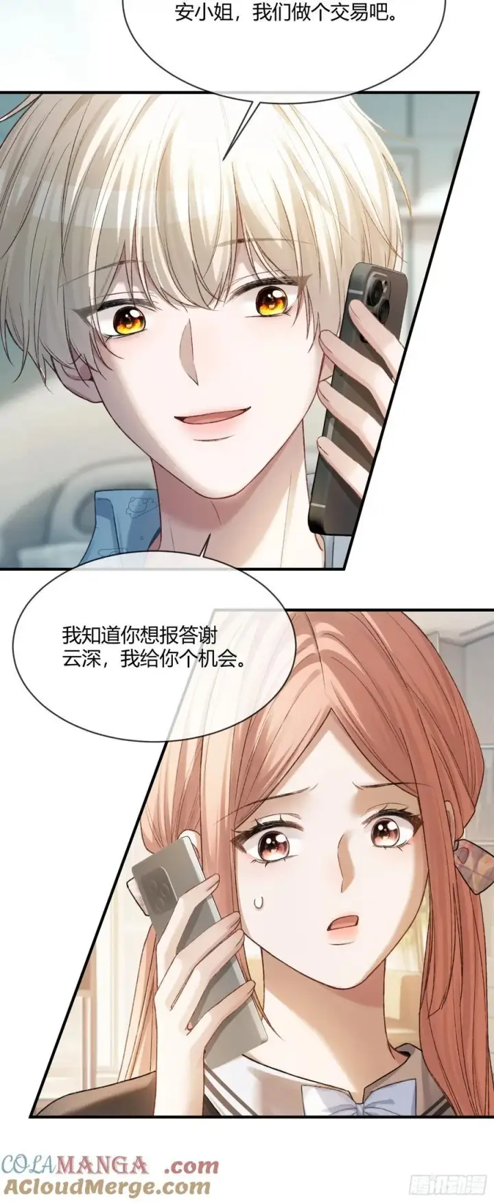 漫画《快穿：上瘾关系》115 醉酒第7张图
