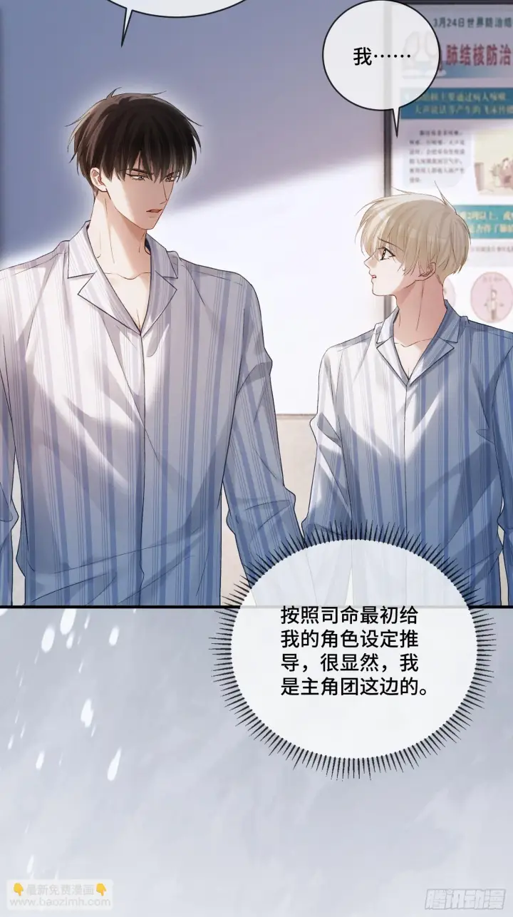 《快穿：上瘾关系》162话 你不要后悔！图11