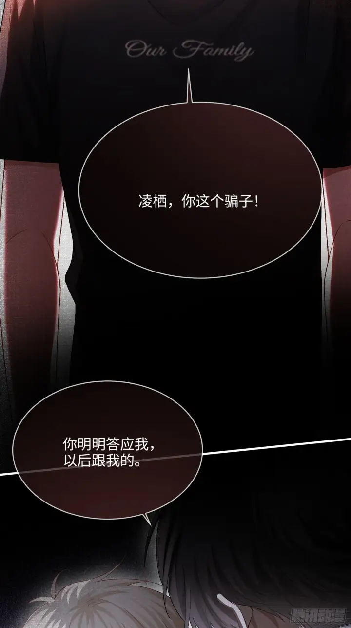 《快穿：上瘾关系》162话 你不要后悔！图18