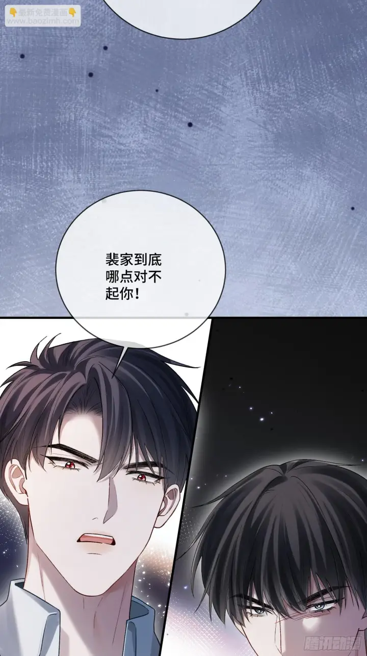 《快穿：上瘾关系》162话 你不要后悔！图3