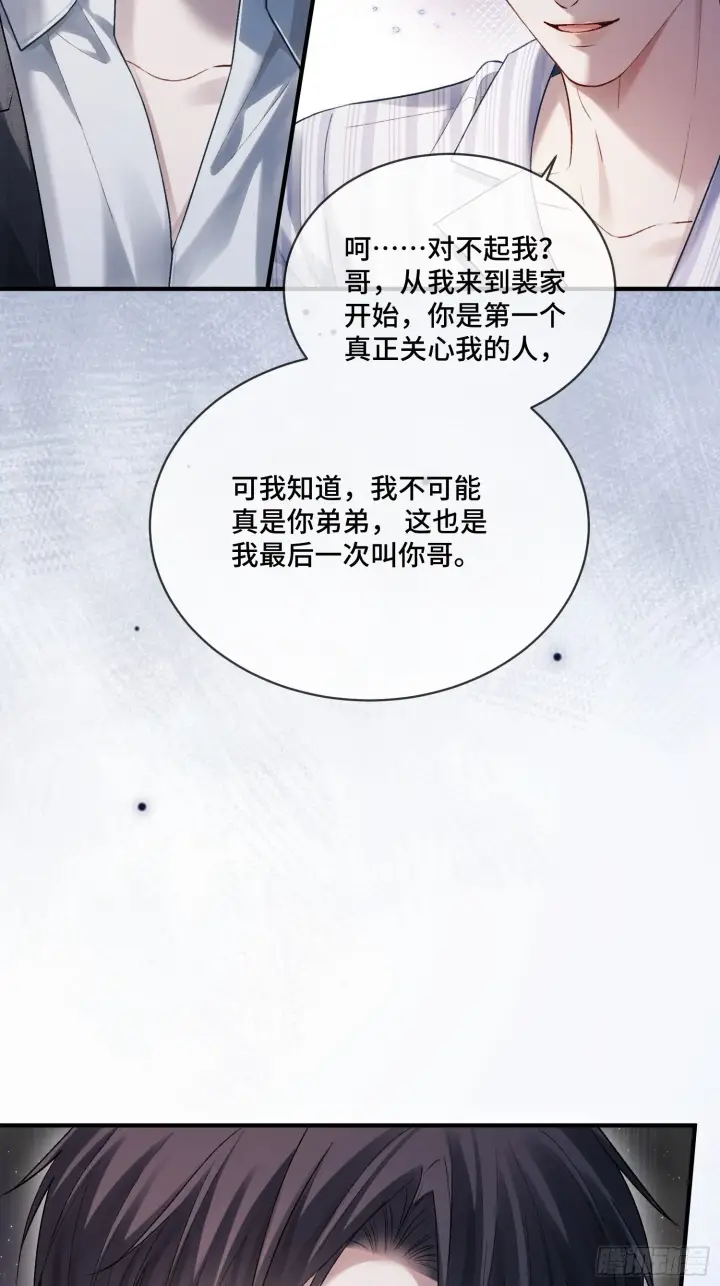 《快穿：上瘾关系》162话 你不要后悔！图4