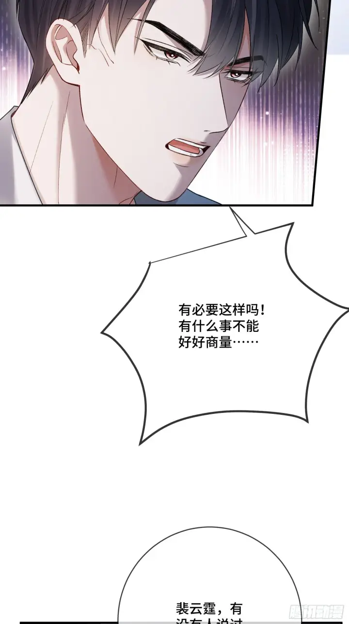 《快穿：上瘾关系》162话 你不要后悔！图5