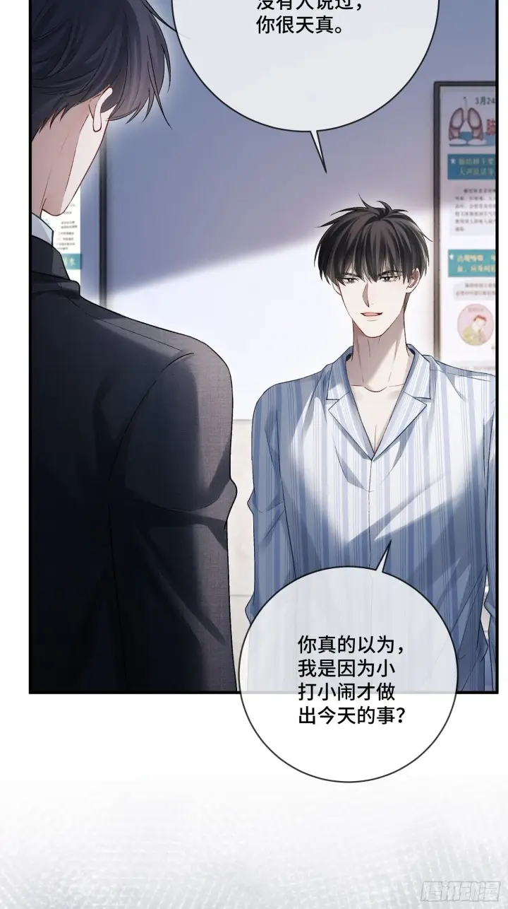 《快穿：上瘾关系》162话 你不要后悔！图6