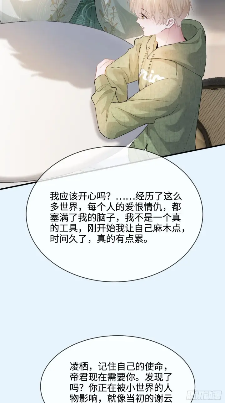 漫画《快穿：上瘾关系》163话 纠缠不休第12张图