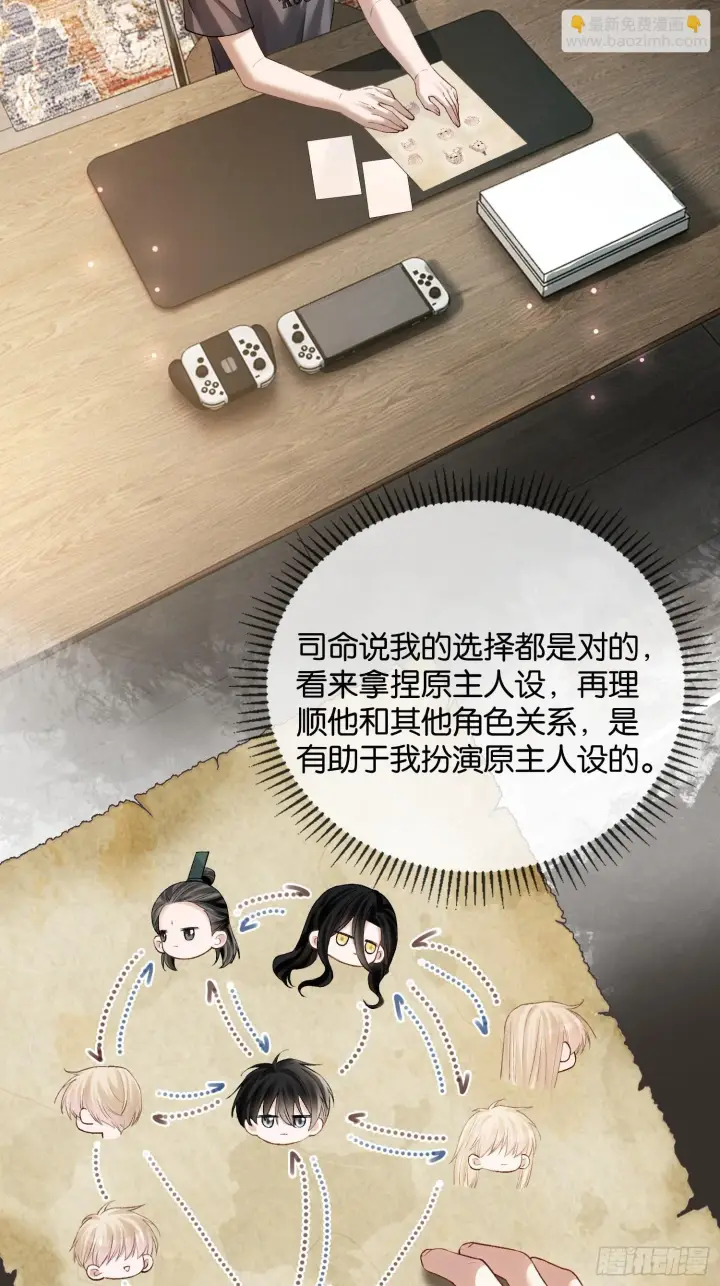 漫画《快穿：上瘾关系》163话 纠缠不休第28张图
