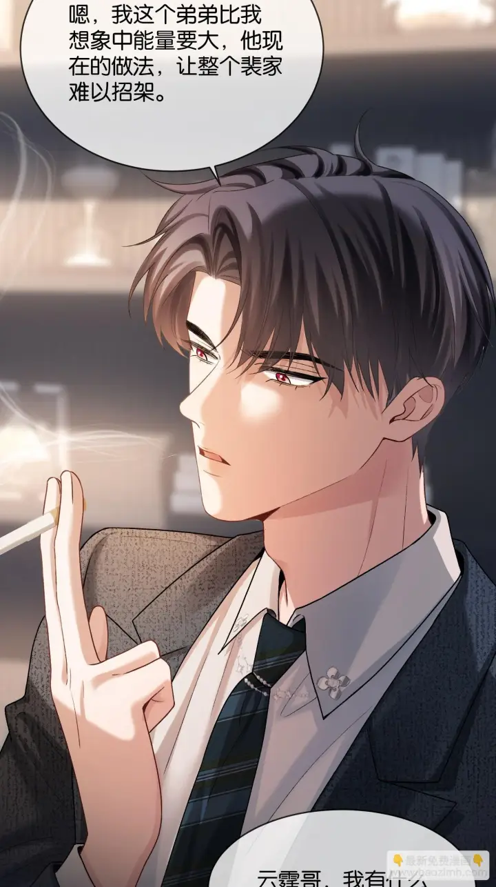 漫画《快穿：上瘾关系》163话 纠缠不休第40张图