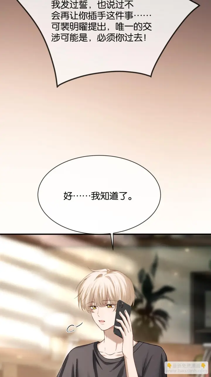 漫画《快穿：上瘾关系》163话 纠缠不休第45张图