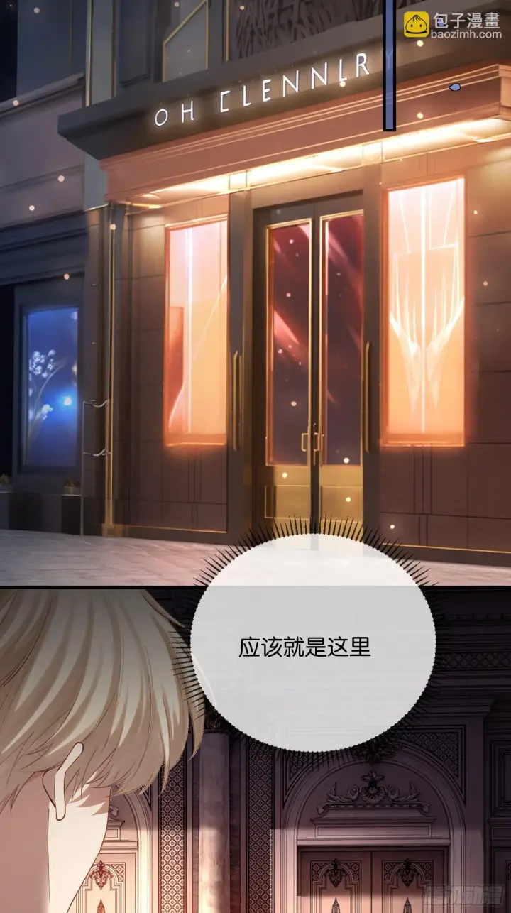 漫画《快穿：上瘾关系》163话 纠缠不休第47张图