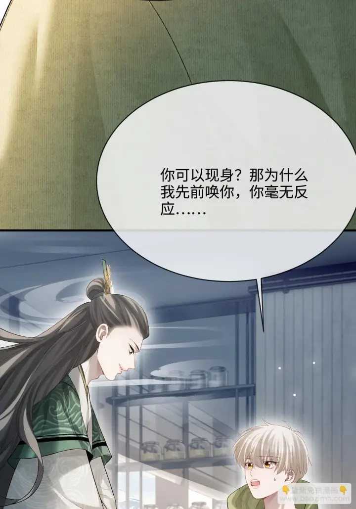 漫画《快穿：上瘾关系》163话 纠缠不休第5张图