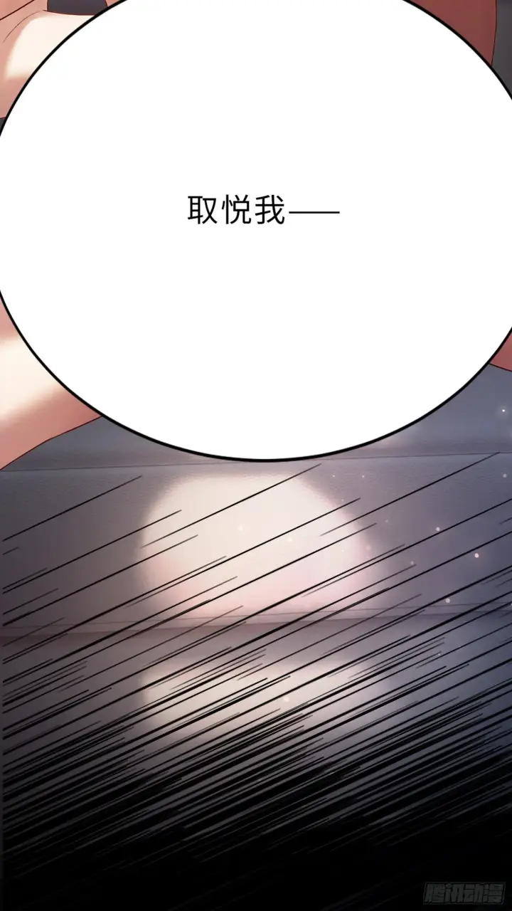 漫画《快穿：上瘾关系》164话 判你无“兔”徒刑第27张图