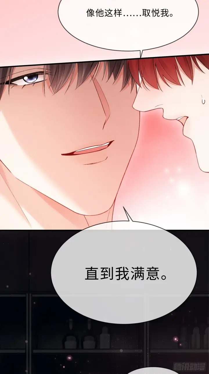 漫画《快穿：上瘾关系》164话 判你无“兔”徒刑第29张图