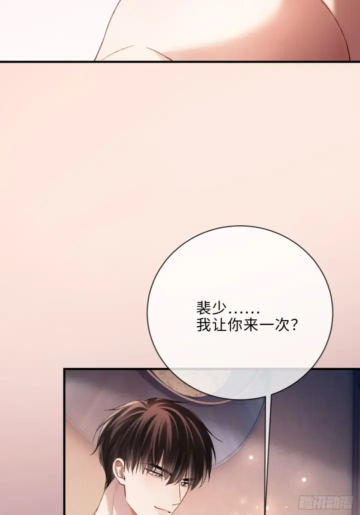 漫画《快穿：上瘾关系》164话 判你无“兔”徒刑第42张图