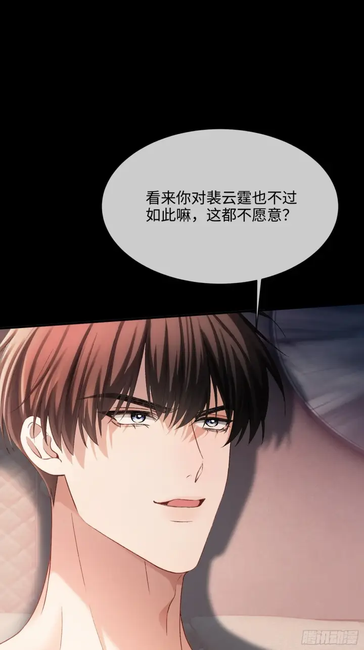 漫画《快穿：上瘾关系》164话 判你无“兔”徒刑第50张图