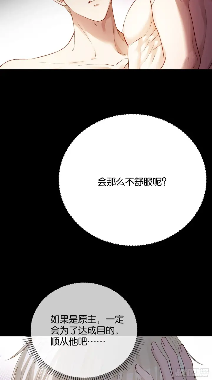 《快穿：上瘾关系》165话 吻过别人的嘴不要碰我图24