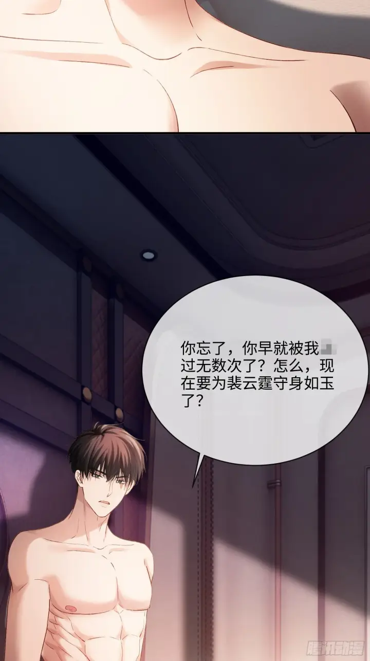 《快穿：上瘾关系》165话 吻过别人的嘴不要碰我图3